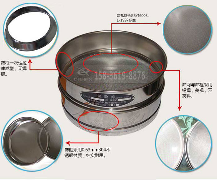 標準檢驗篩篩框特點