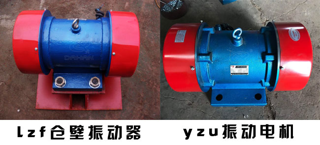 yzu振動電機,lzf倉壁振動器